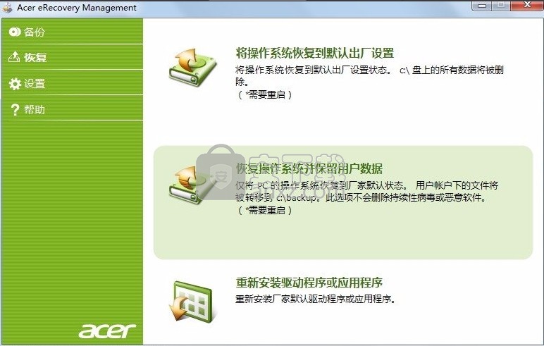 Acer eRecovery Management(Acer电子恢复管理工具)