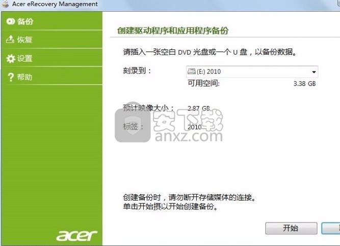 Acer eRecovery Management(Acer电子恢复管理工具)