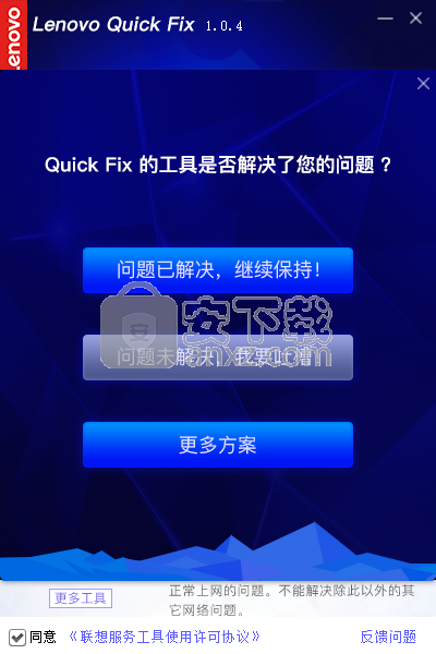 网络图标叹号修复工具