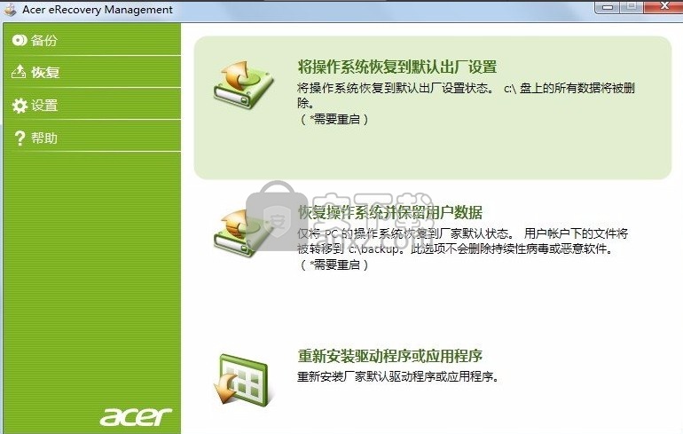 Acer eRecovery Management(Acer电子恢复管理工具)