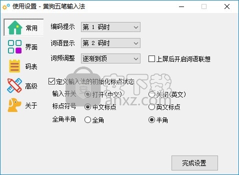 黄狗五笔输入法
