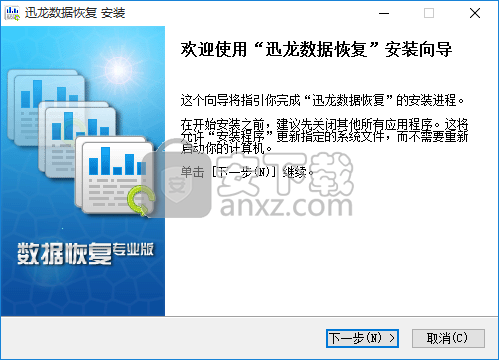 迅龙数据恢复软件