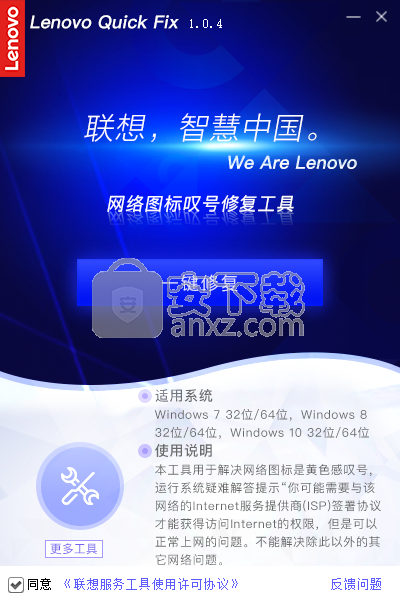 网络图标叹号修复工具