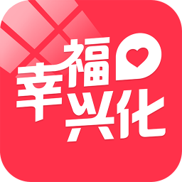 幸福兴化
