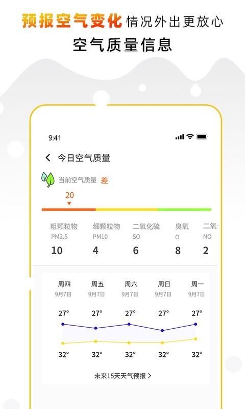 天气预报气象通(3)