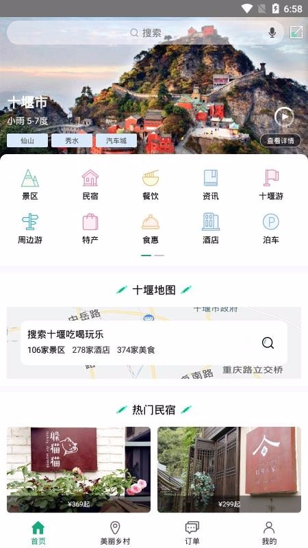十堰武当旅游网西安开发社区服务app