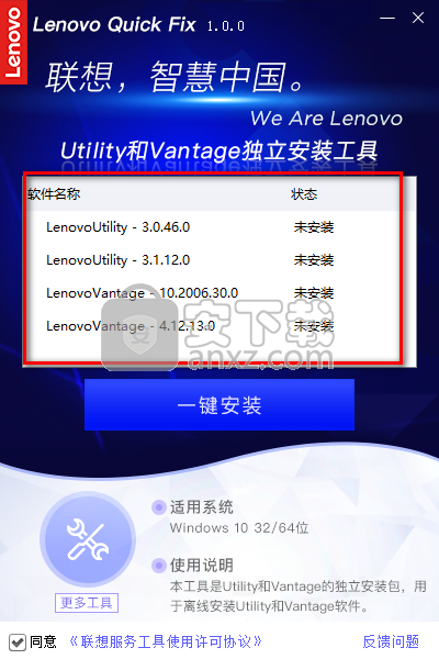 Utility和Vantage独立安装工具