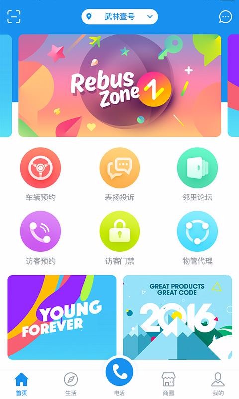 JIAJIA社区厦门app一键开发