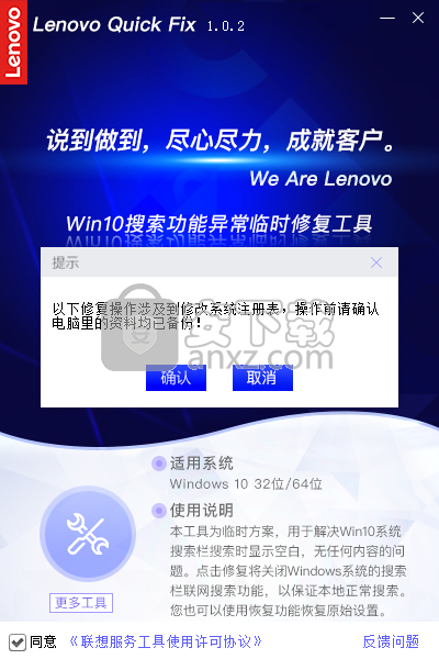 Win10搜索功能异常临时修复工具