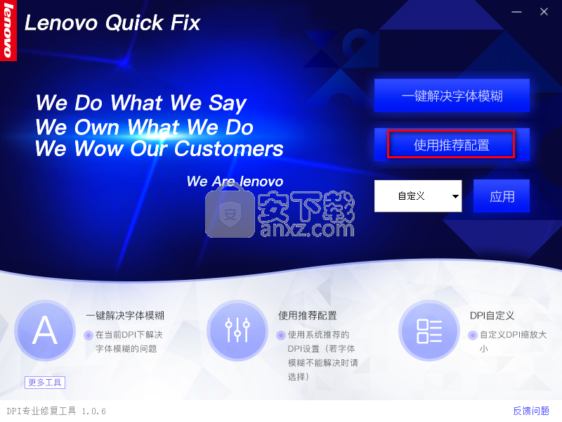 DPI专业修复工具