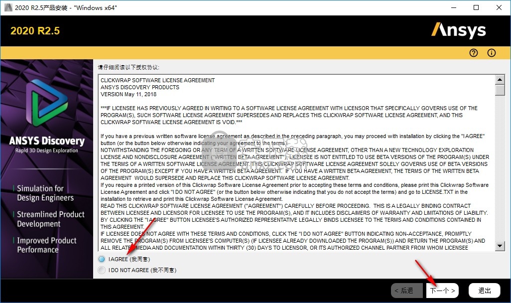 ansys discovery 2020 r2中文