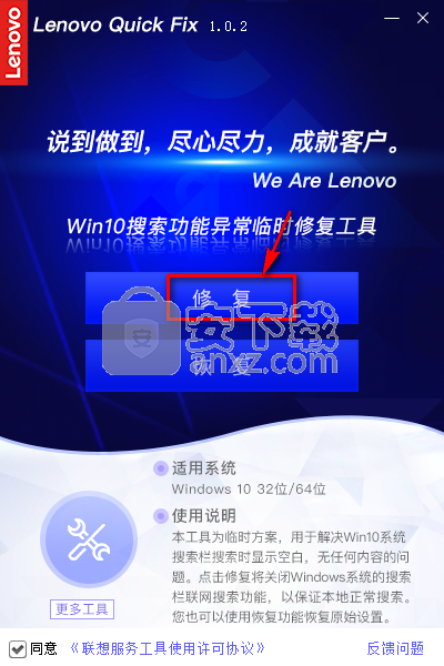 Win10搜索功能异常临时修复工具