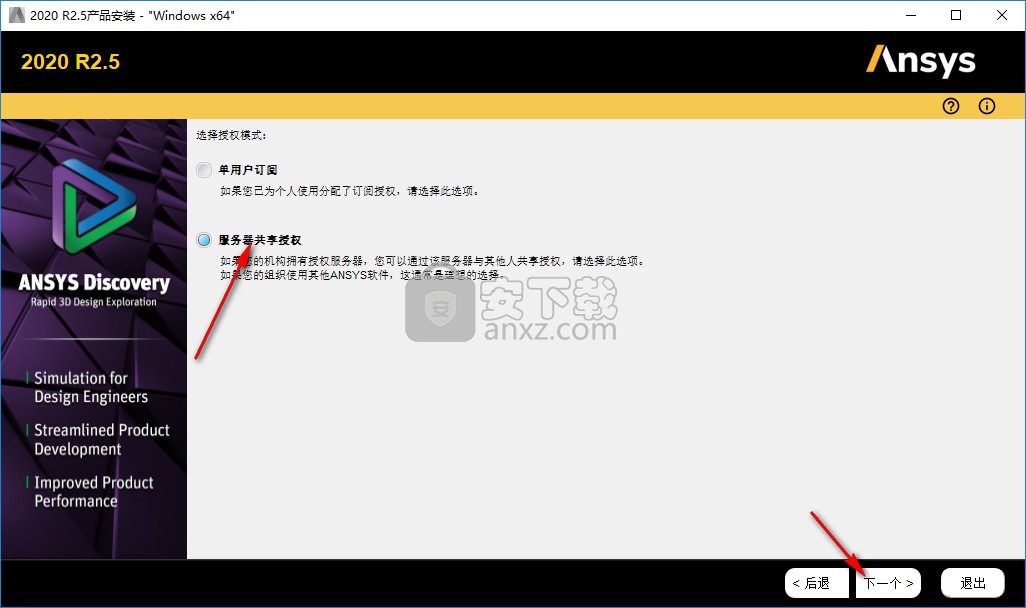ansys discovery 2020 r2中文