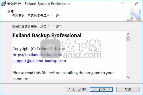 Exiland Backup Pro(多功能文件数据备份与恢复工具)