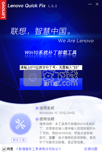 Win10系统补丁卸载工具