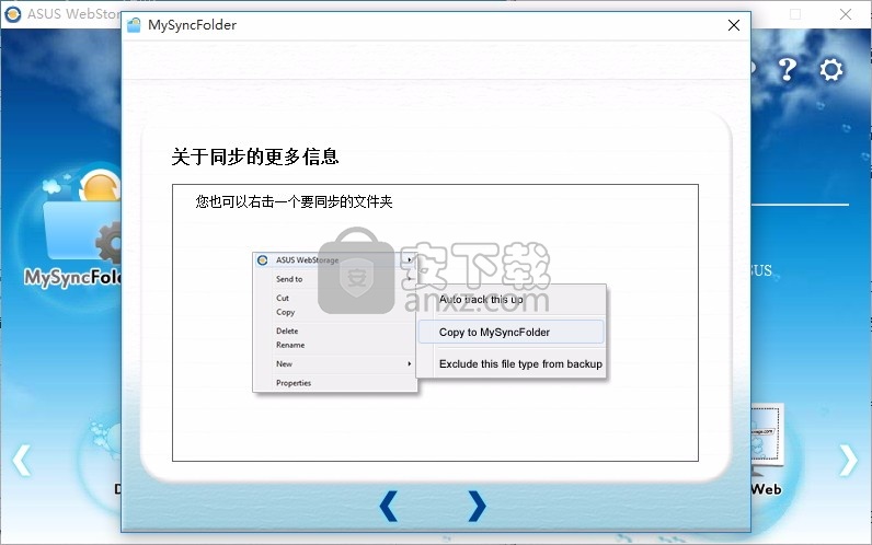 ASUS WebStorage(华硕云储存数据备份工具)