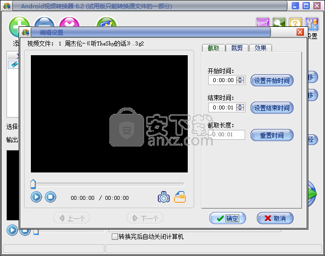 易杰Android视频转换器