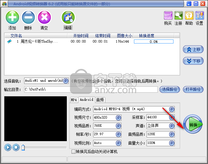 易杰Android视频转换器