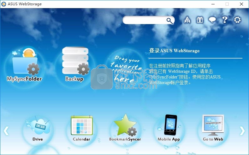 ASUS WebStorage(华硕云储存数据备份工具)