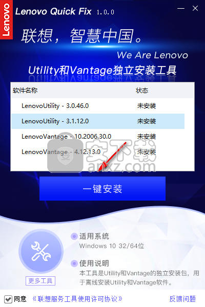 Utility和Vantage独立安装工具