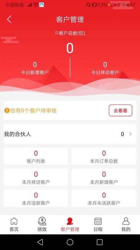 中农销售管理系统