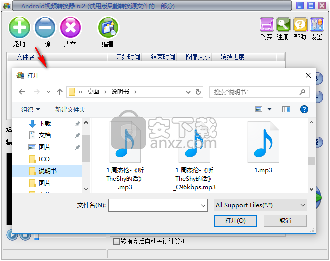 易杰Android视频转换器