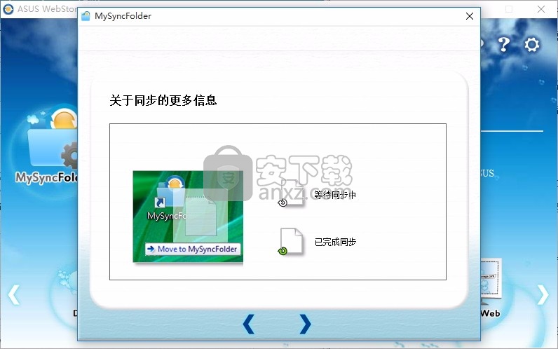 ASUS WebStorage(华硕云储存数据备份工具)