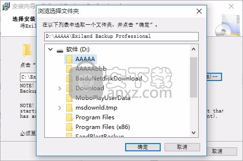 Exiland Backup Pro(多功能文件数据备份与恢复工具)