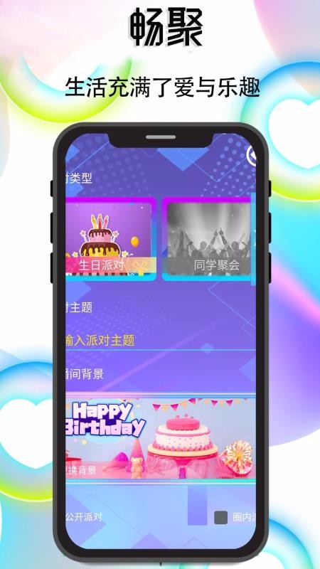 畅聚