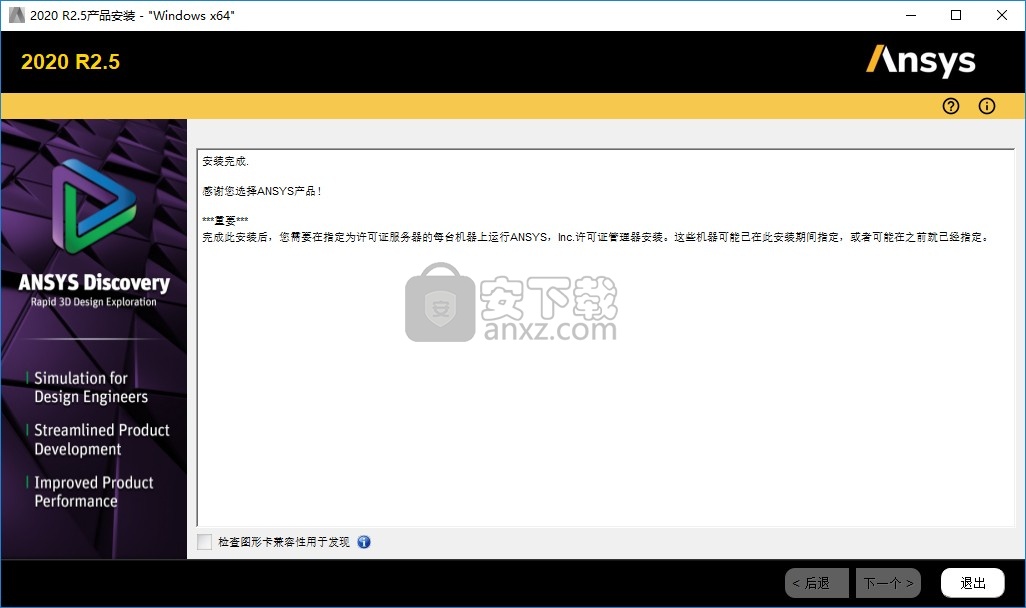 ansys discovery 2020 r2中文