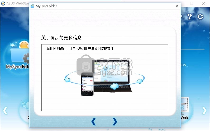 ASUS WebStorage(华硕云储存数据备份工具)