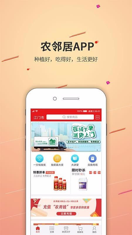 农邻居青岛app工程开发