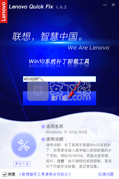 Win10系统补丁卸载工具