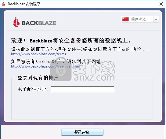 BackBlaze(多功能数据自动备份工具)