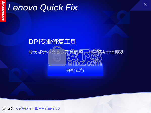 DPI专业修复工具