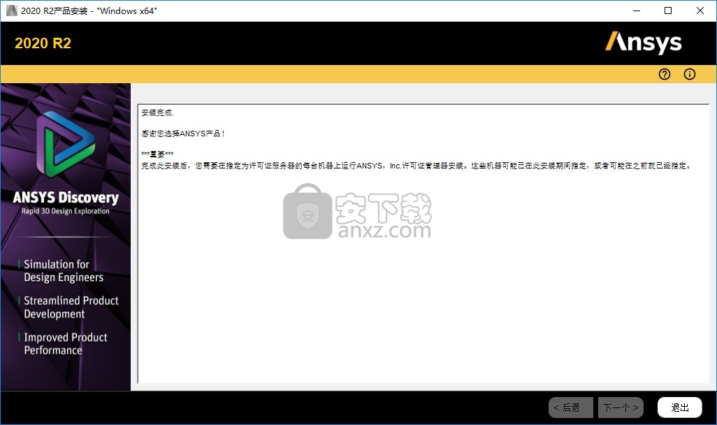 ansys spaceclaim 2020 r2文件