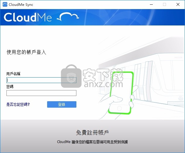 CloudMe Desktop(多功能云数据文件储存管理工具)