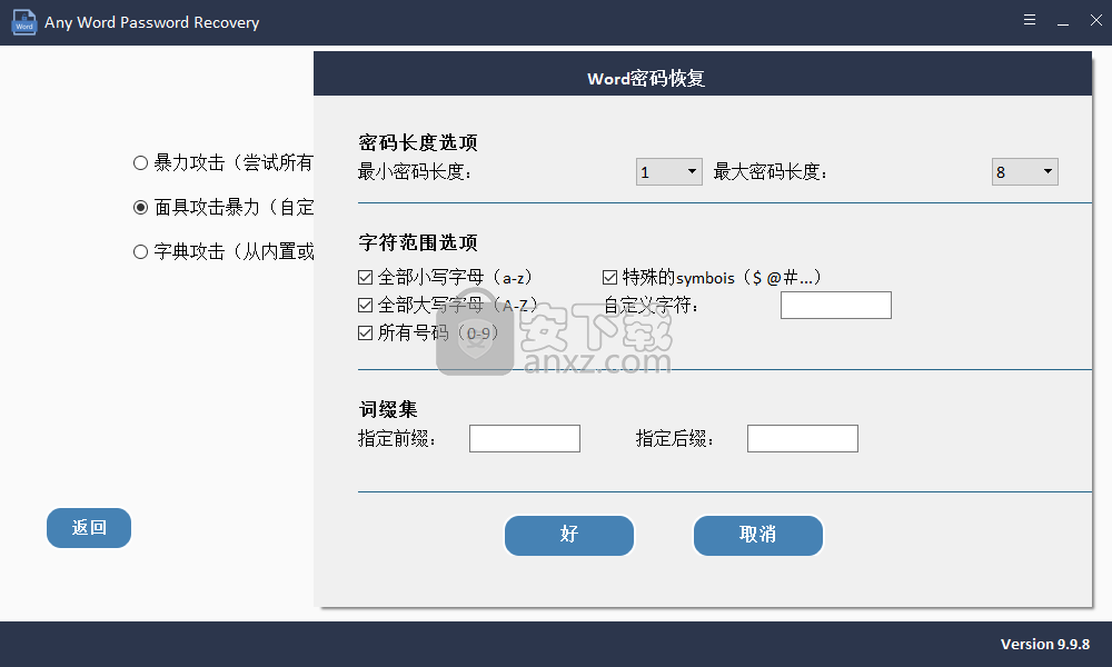 Any Word Password Recovery(Word密码恢复软件)