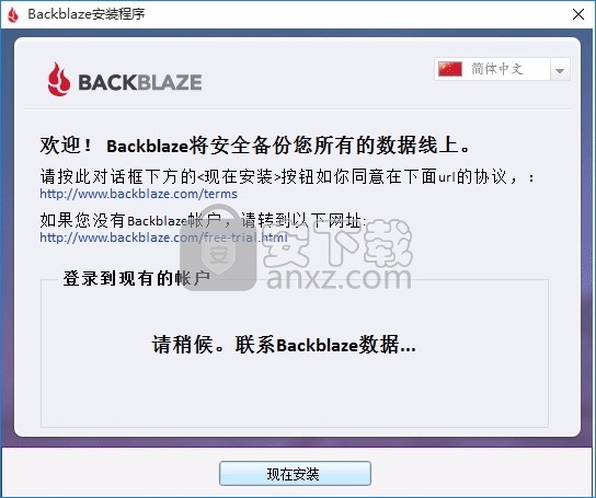 BackBlaze(多功能数据自动备份工具)