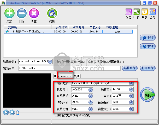 易杰Android视频转换器