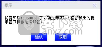 Win10系统补丁卸载工具