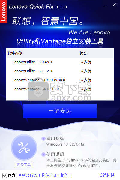 Utility和Vantage独立安装工具