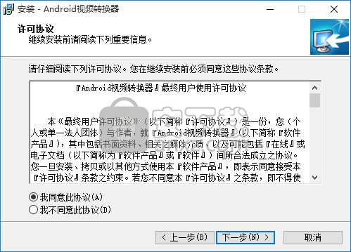 易杰Android视频转换器
