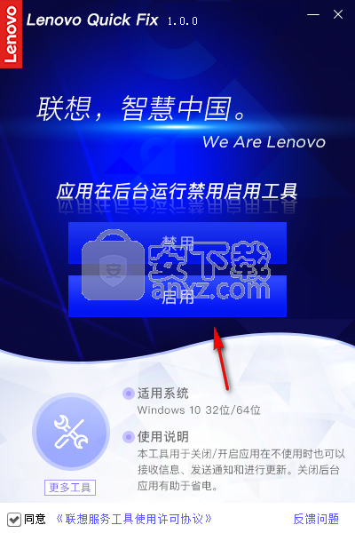 应用在后台运行禁用启用工具