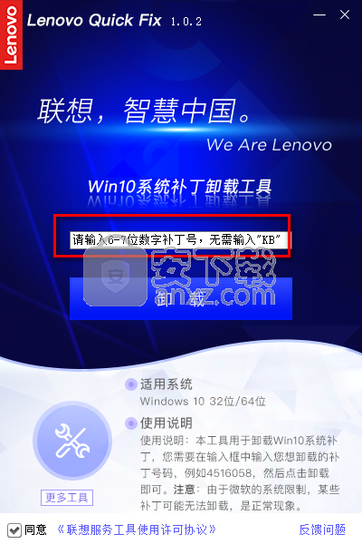 Win10系统补丁卸载工具