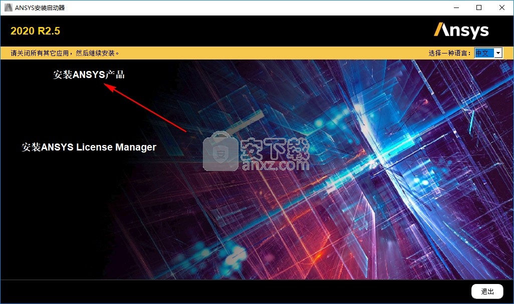 ansys discovery 2020 r2中文