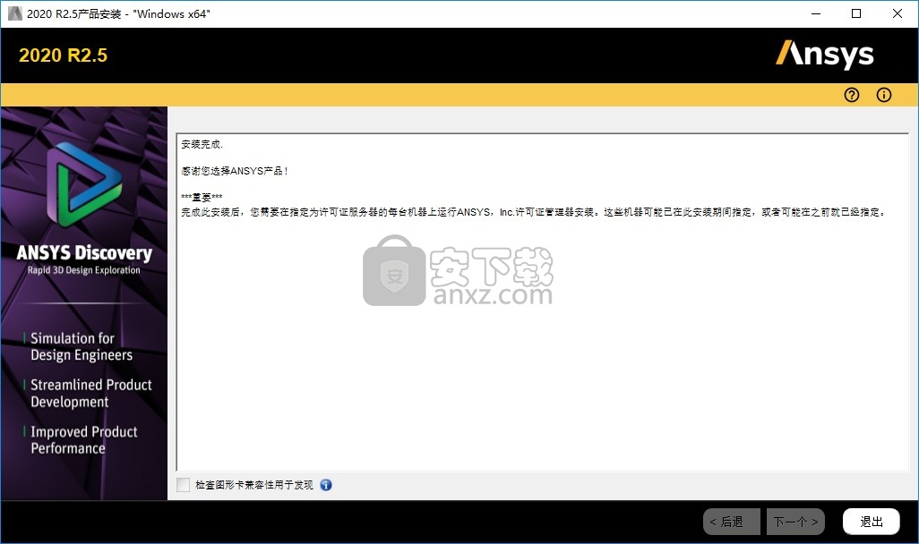 ansys discovery 2020 r2文件