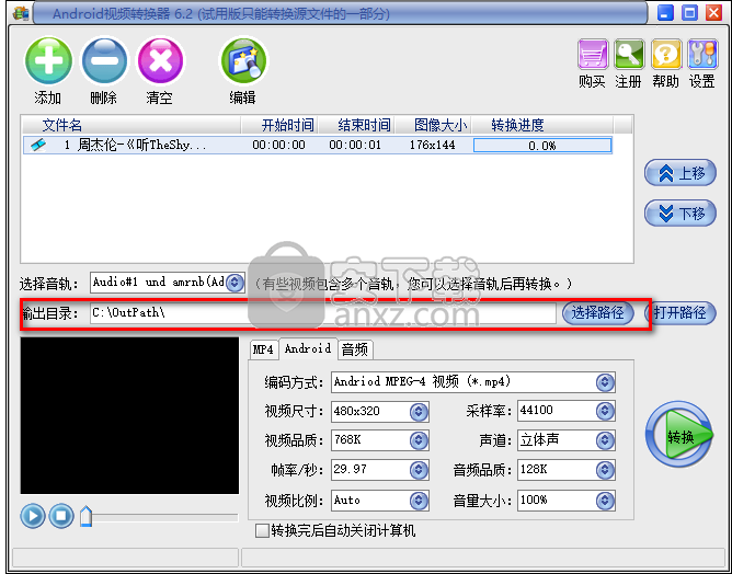 易杰Android视频转换器