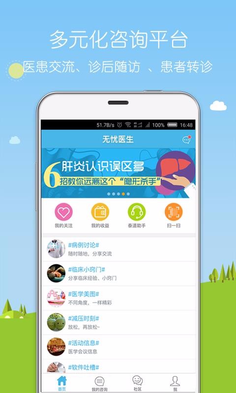无忧医生医生版北京app平台开发哪家好