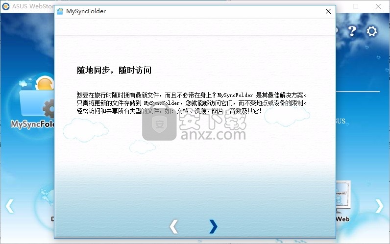 ASUS WebStorage(华硕云储存数据备份工具)